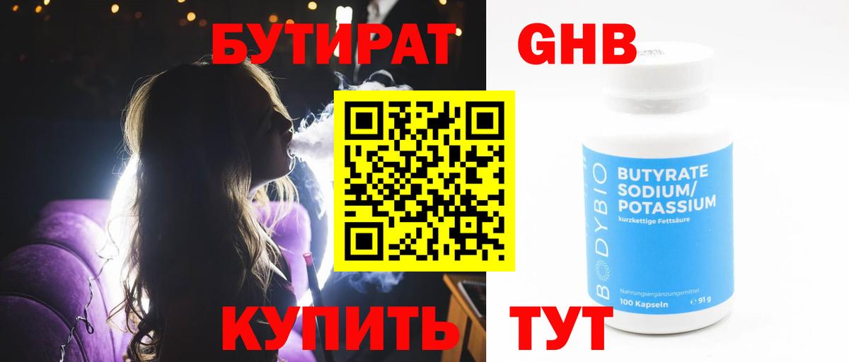 БУТИРАТ  Вход с VPN  Муром  Бутират оксана 