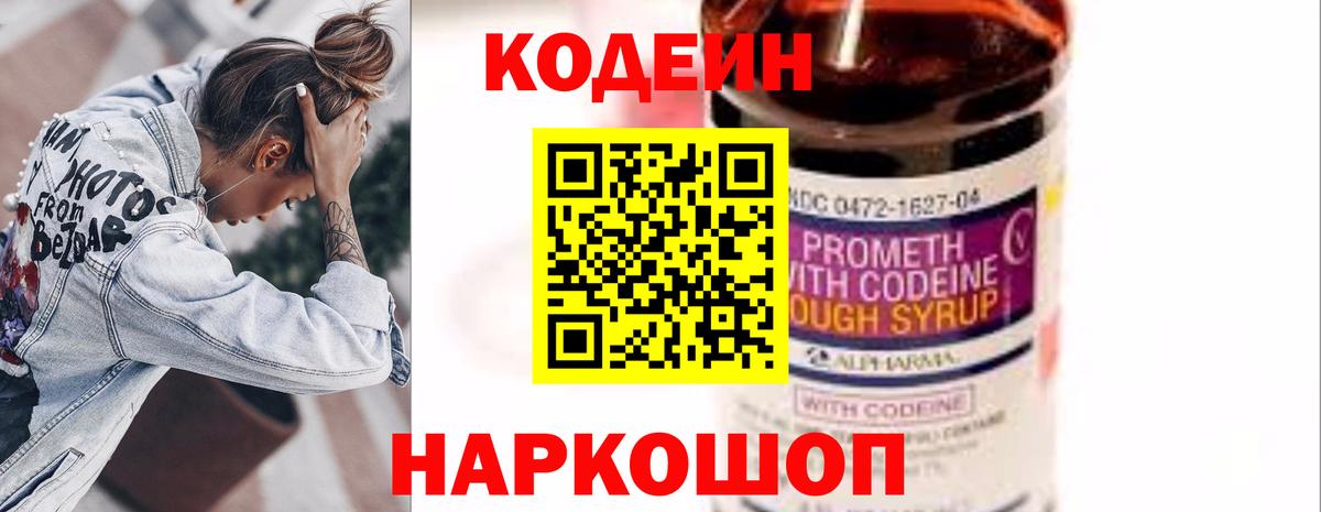 Кодеин Purple Drank  Кодеин напиток Lean (лин)  Вход с VPN  Муром 
