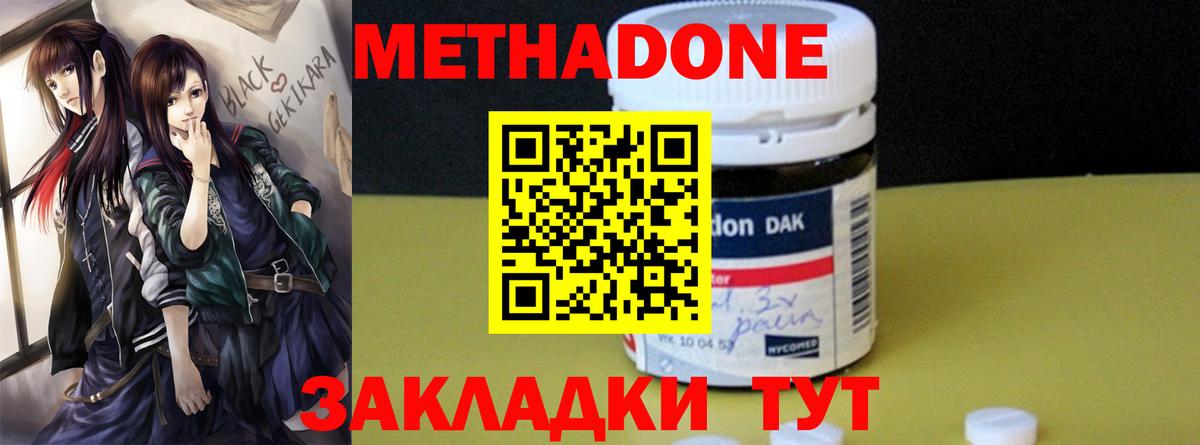площадка наркотические препараты  Метадон methadone  Вход с VPN  Муром 