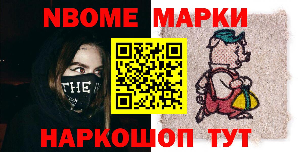 Марки 25I-NBOMe 1,8мг Муром