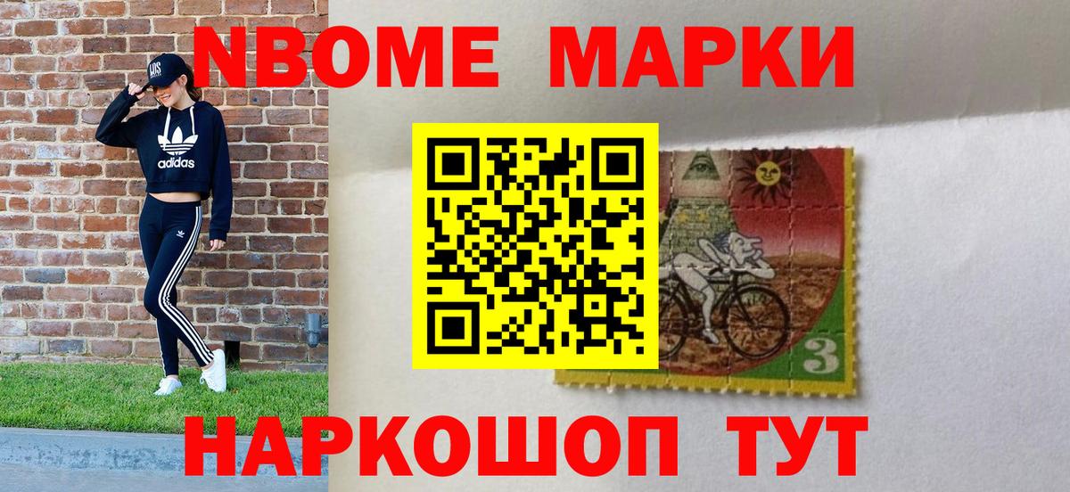 Марки N-bome 1,5мг  Марки N-bome 1,5мг  Муром  Вход с VPN 